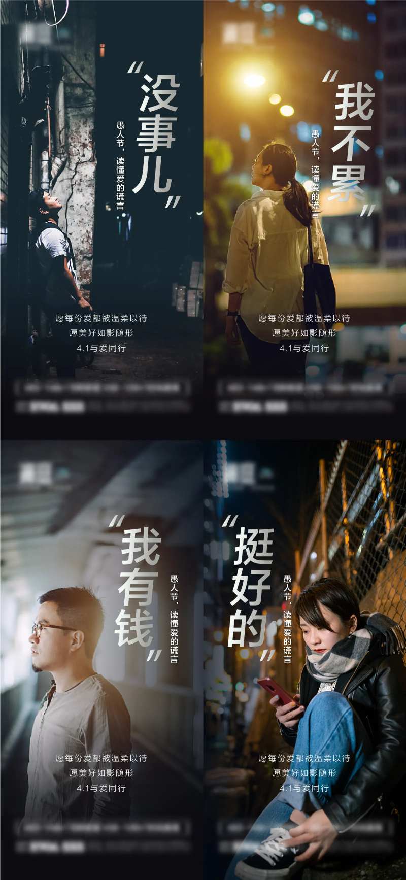 愚人节爱的谎言海报-采灵感-cailinggan.com