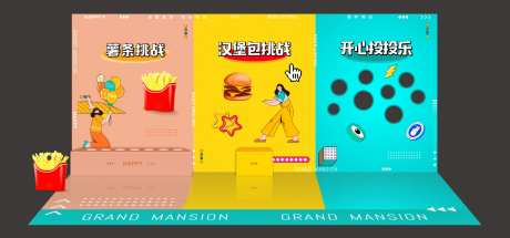 地产游戏摊位美陈-采灵感-https://www.cailinggan.com/
