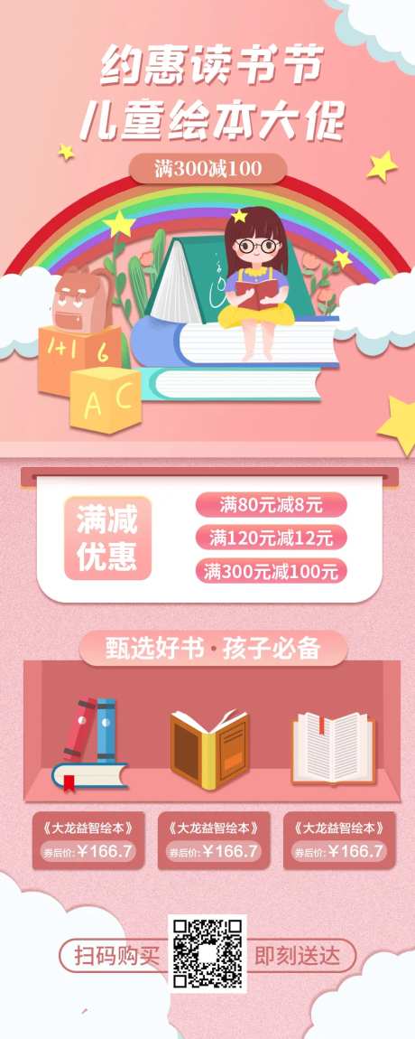 少儿读物促销海报-采灵感-https://www.cailinggan.com/