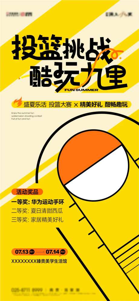 投篮活动暖场海报-采灵感-https://www.cailinggan.com/