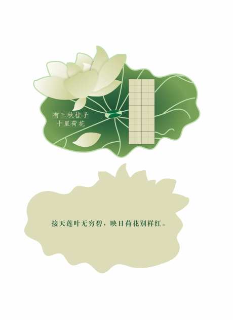 荷叶活动签到美陈-采灵感-https://www.cailinggan.com/