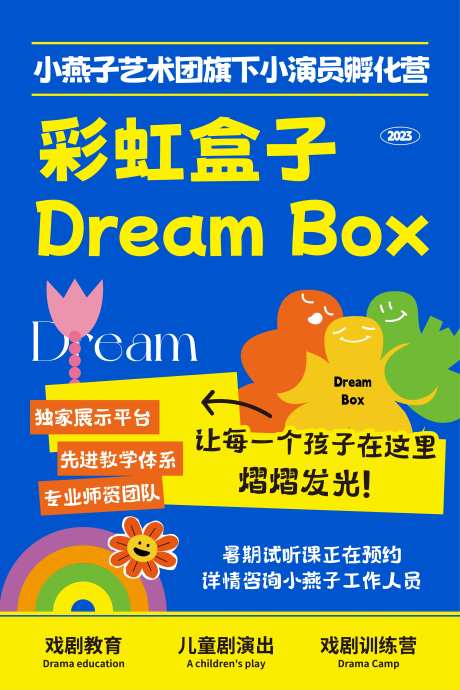 彩虹盒子活动海报-采灵感-https://www.cailinggan.com/