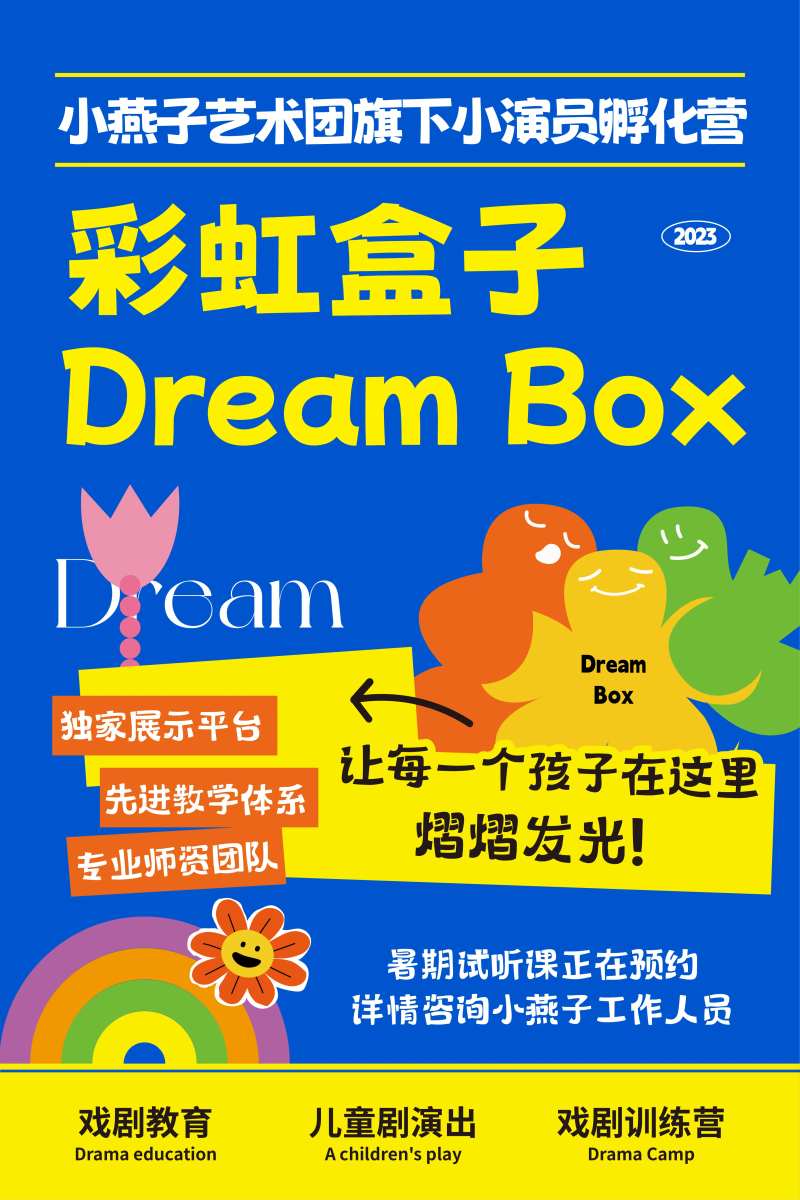 彩虹盒子活动海报-采灵感-cailinggan.com