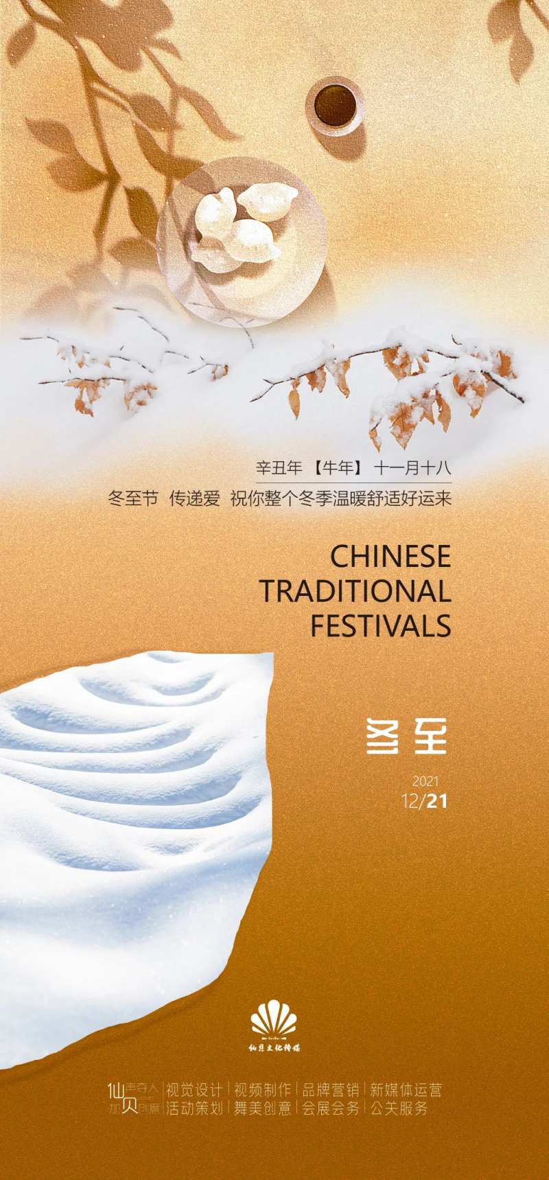 冬至碎片组合海报-采灵感-cailinggan.com