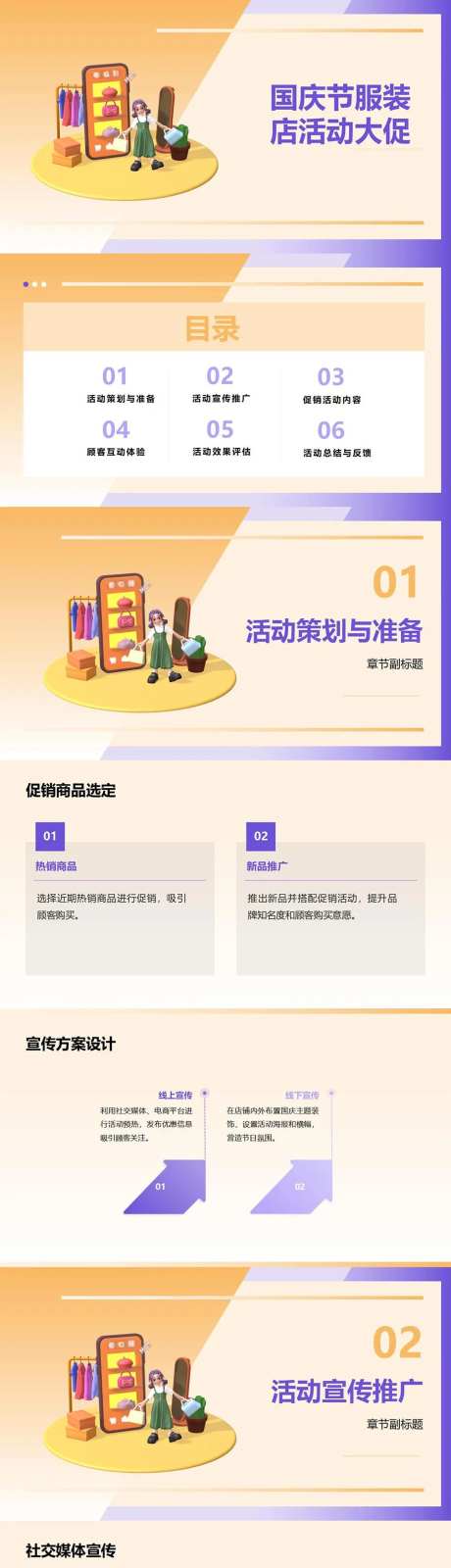 国庆节服装店活动大促PPT-采灵感-https://www.cailinggan.com/