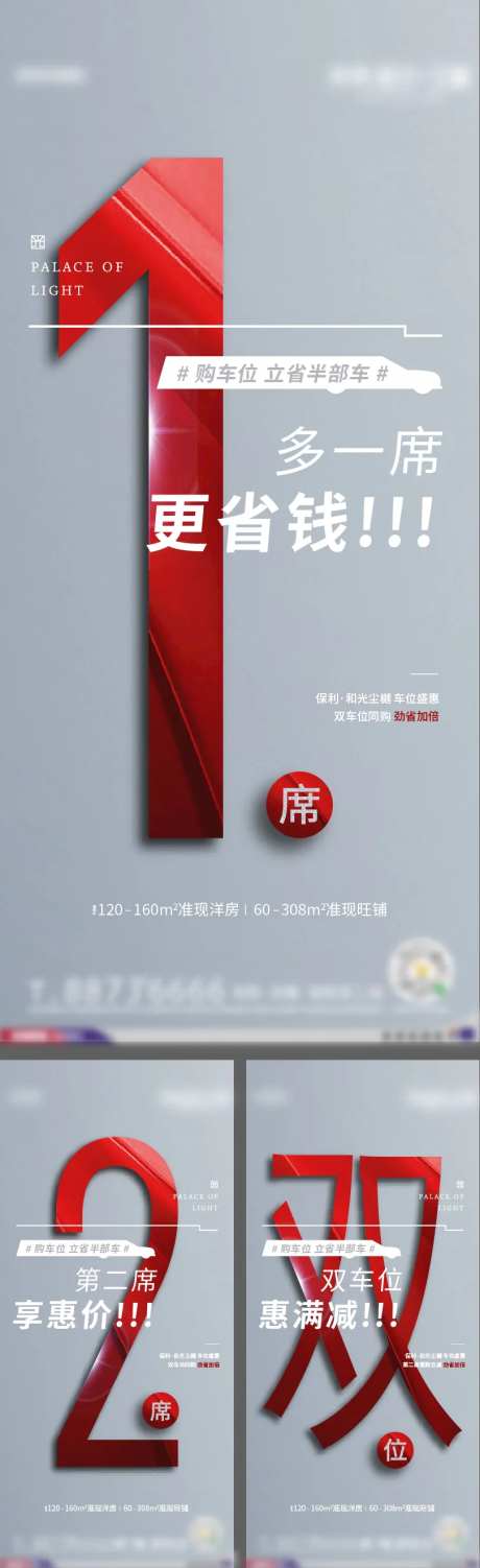 地产大数字红色车位价值点海报-采灵感-https://www.cailinggan.com/