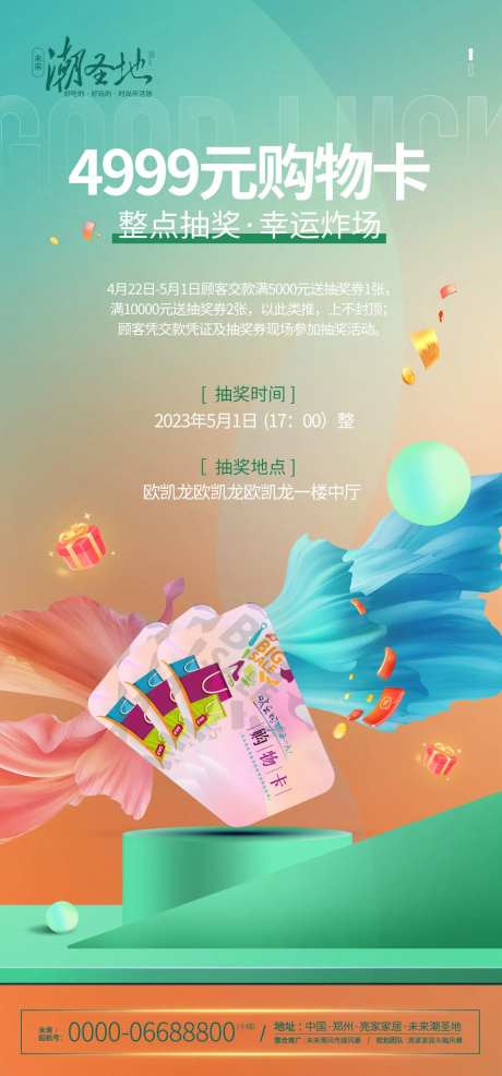 抽奖活动宣传海报-采灵感-https://www.cailinggan.com/