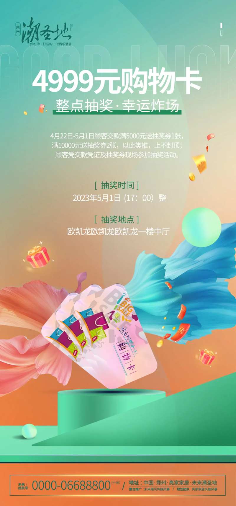 抽奖活动宣传海报-采灵感-cailinggan.com