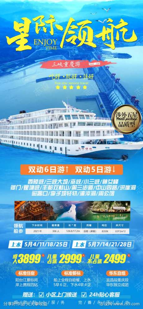 星际领航游轮旅游海报-采灵感-https://www.cailinggan.com/