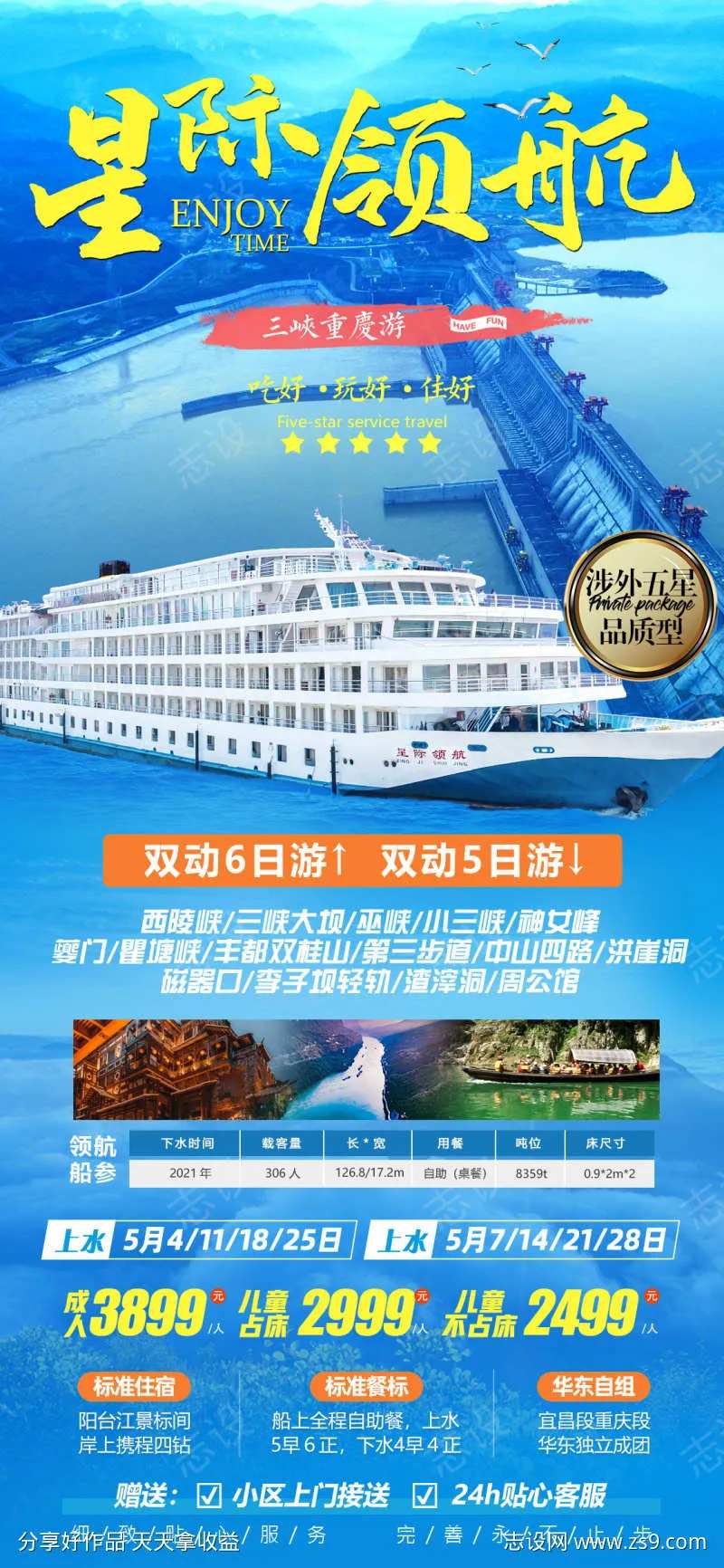 星际领航游轮旅游海报-采灵感-cailinggan.com