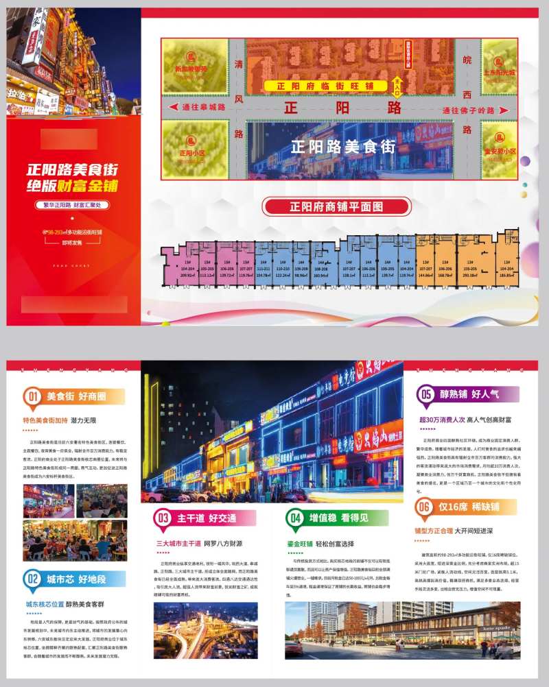 商业铺位折页-采灵感-cailinggan.com