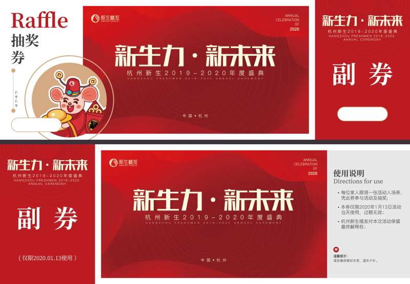 医美年会抽奖券-采灵感-cailinggan.com