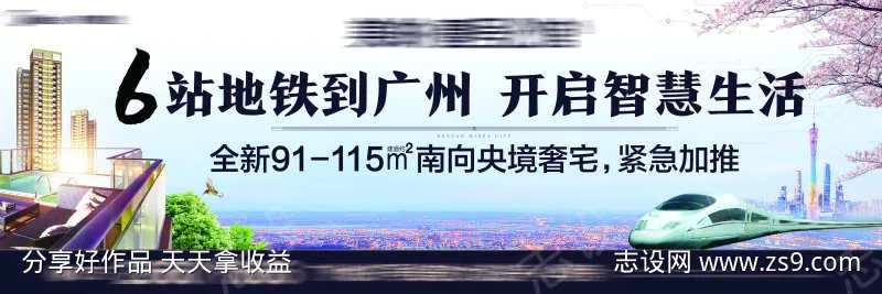 地产热销海报-采灵感-cailinggan.com