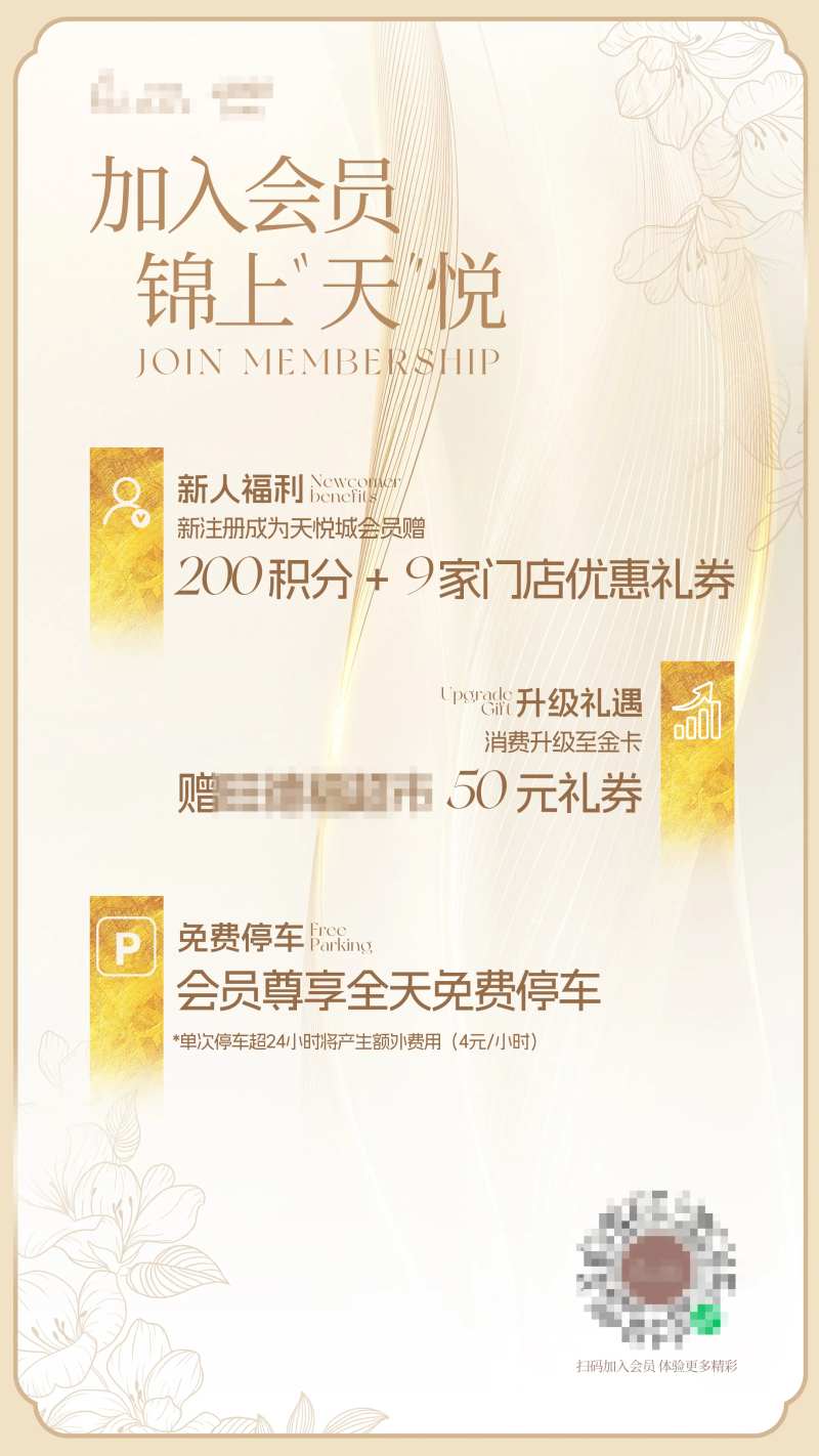 加入会员锦上添“悦”-采灵感-cailinggan.com