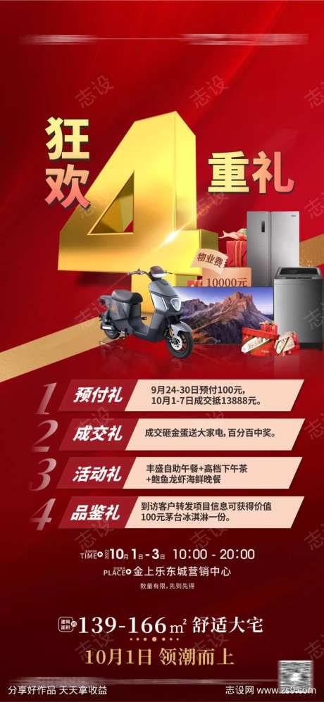 4重礼 家电抽奖活动-采灵感-https://www.cailinggan.com/