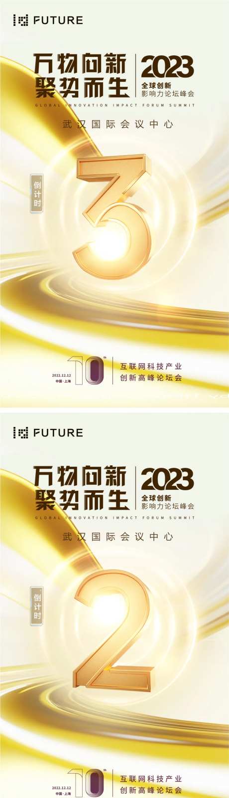 科技会议年会晚宴倒计时-采灵感-https://www.cailinggan.com/