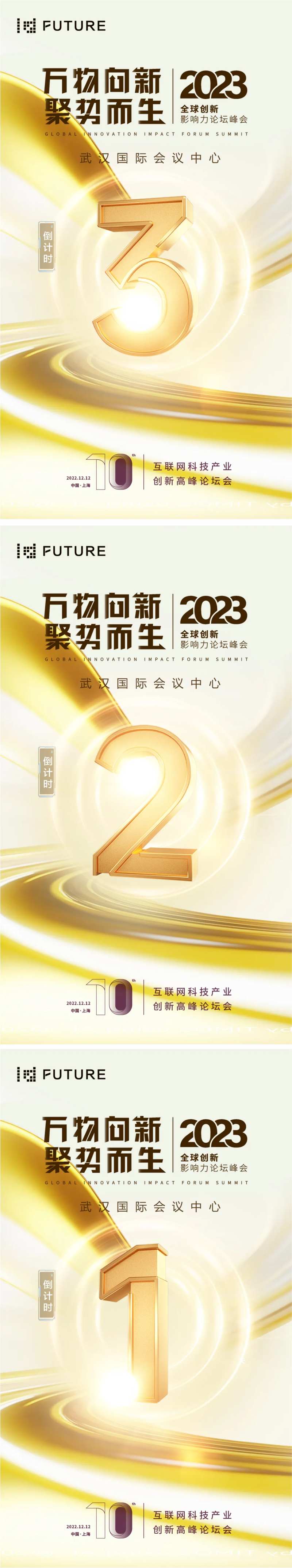 科技会议年会晚宴倒计时-采灵感-cailinggan.com