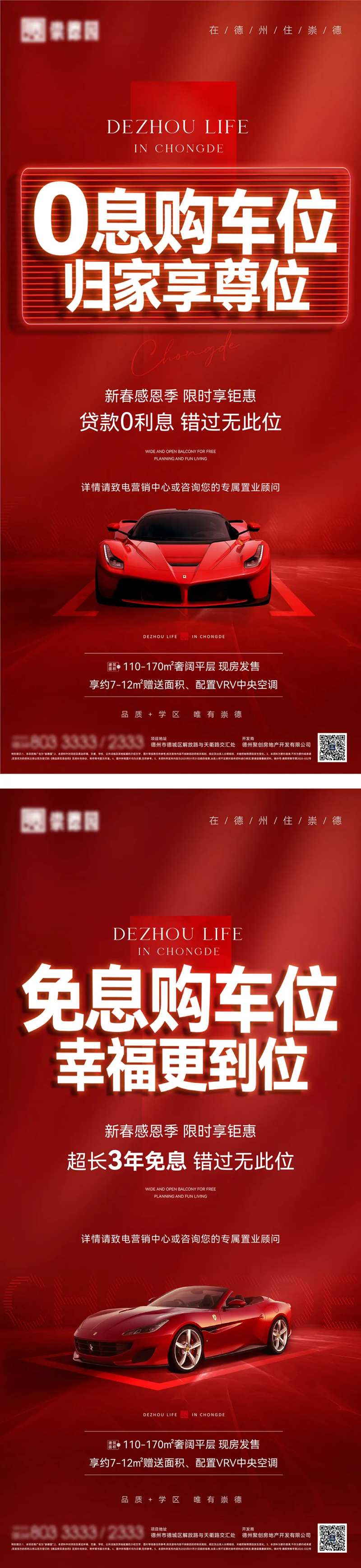 红色特价车位稿-采灵感-cailinggan.com
