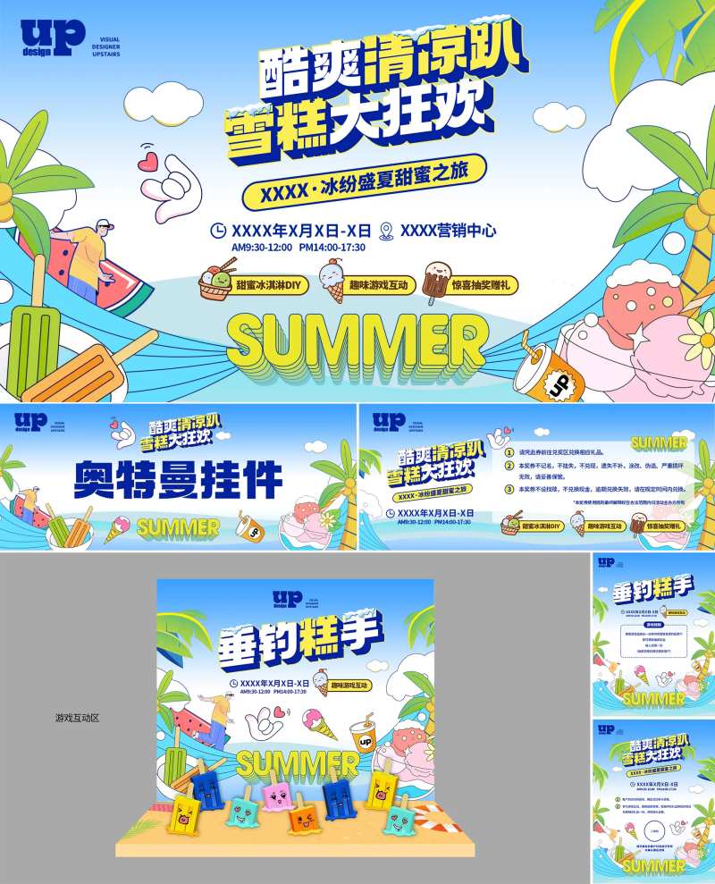 房地产雪糕主体活动物料-采灵感-cailinggan.com