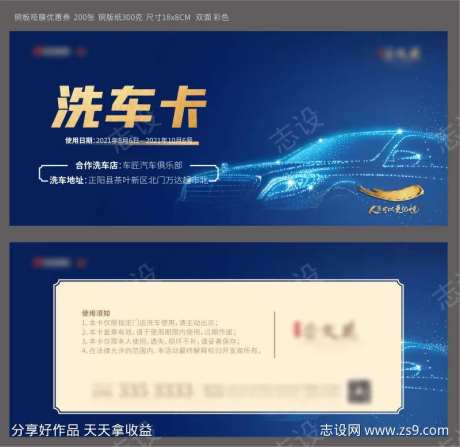 地产洗车卡活动物料-采灵感-https://www.cailinggan.com/
