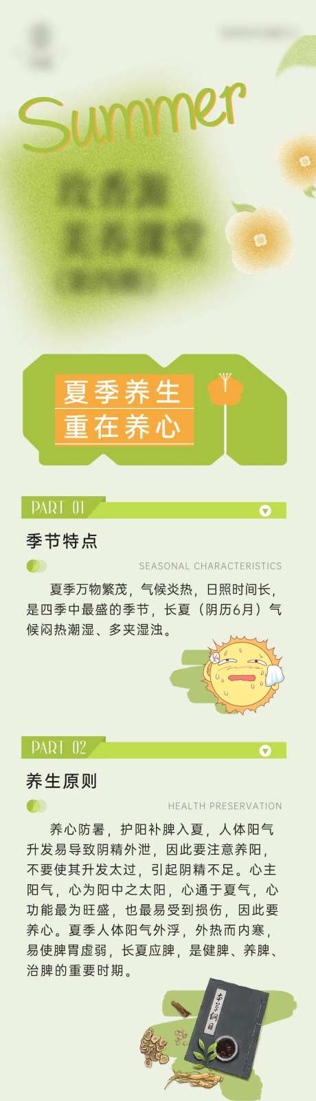医美夏季养生-采灵感-https://www.cailinggan.com/