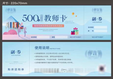 教师节兑换券卡券-采灵感-https://www.cailinggan.com/