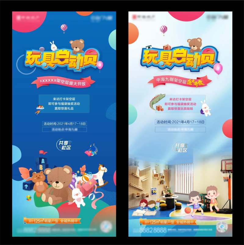 玩具总动员活动海报-采灵感-cailinggan.com