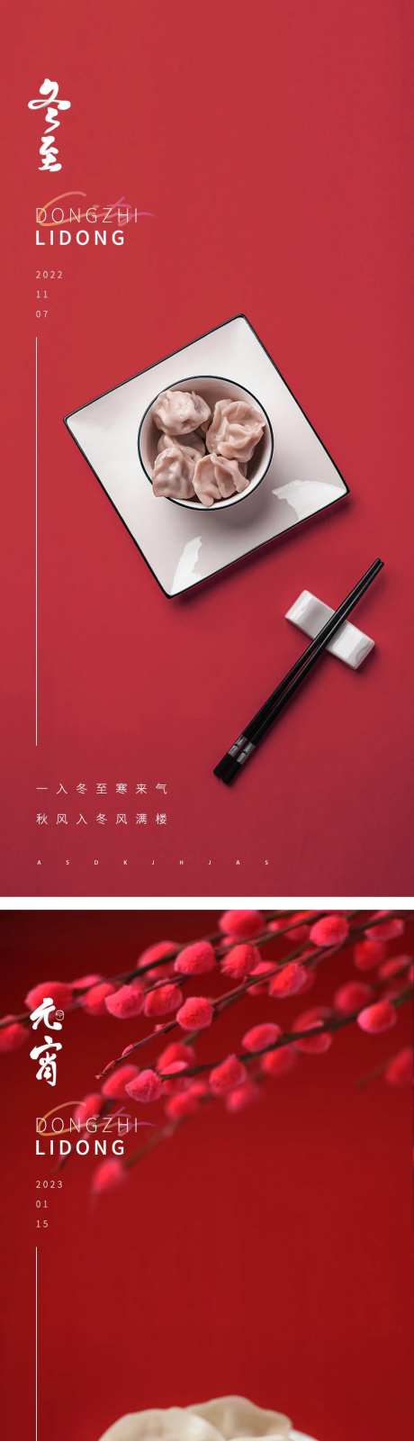 冬至元宵节海报-采灵感-https://www.cailinggan.com/