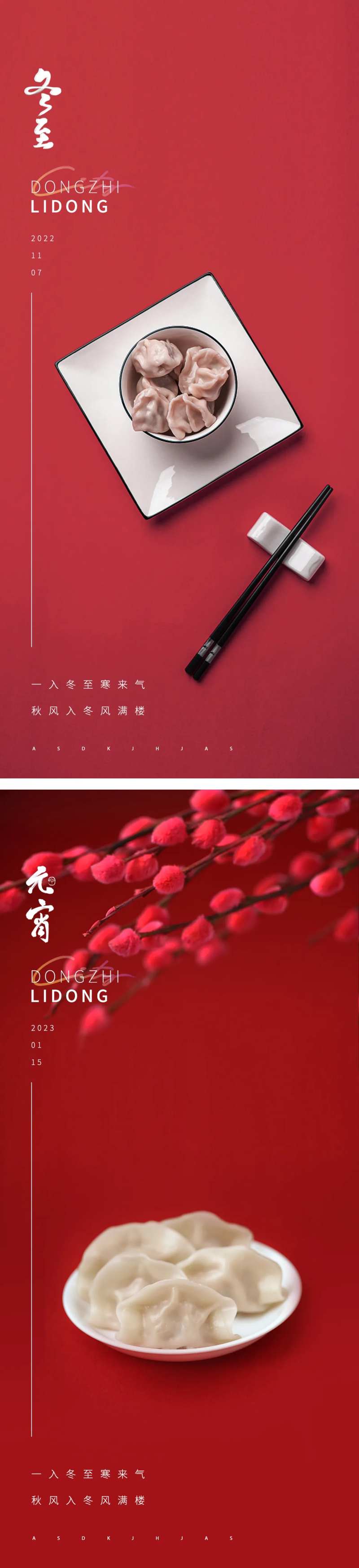 冬至元宵节海报-采灵感-cailinggan.com
