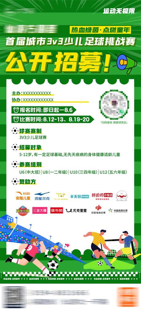 少儿足球赛海报-采灵感-https://www.cailinggan.com/