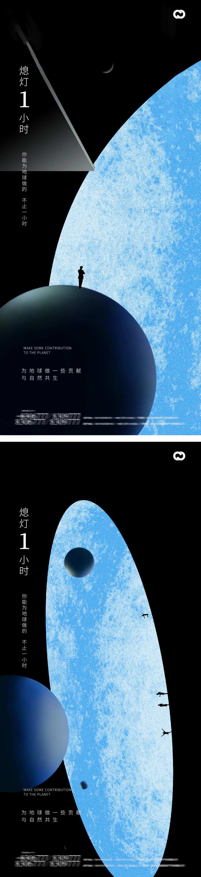 地球日地球一小时关灯海报-采灵感-cailinggan.com
