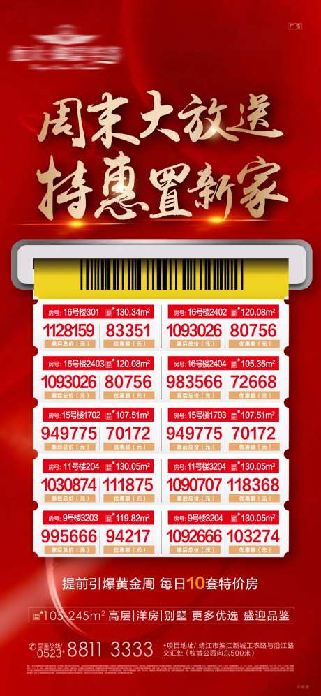 地产周末大放送特价房海报-采灵感-https://www.cailinggan.com/