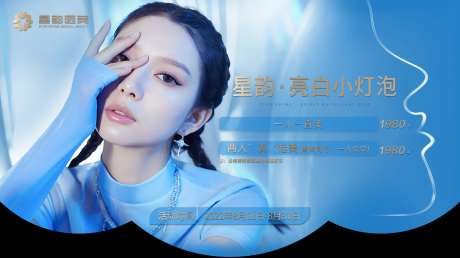 医美亮白小灯泡海报-采灵感-https://www.cailinggan.com/