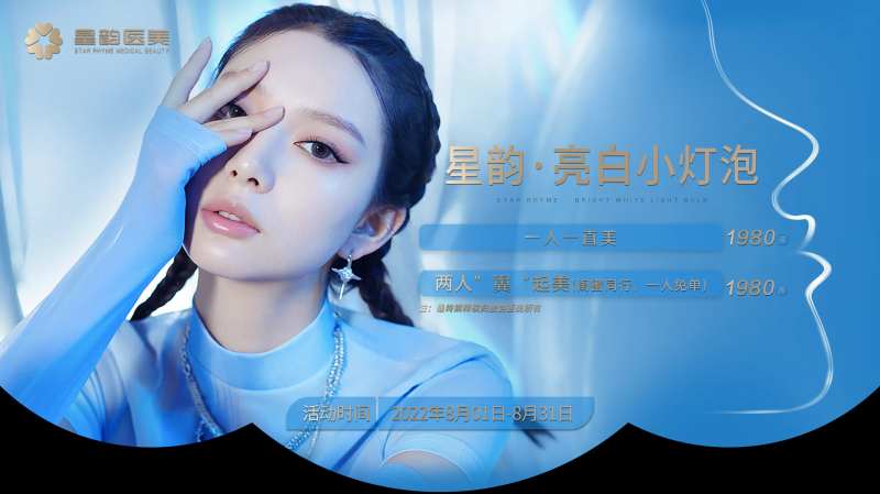 医美亮白小灯泡海报-采灵感-cailinggan.com