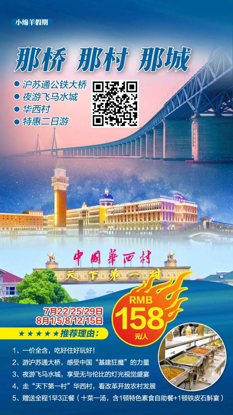 沪苏通公铁大桥夜游飞马水城华西村-采灵感-cailinggan.com