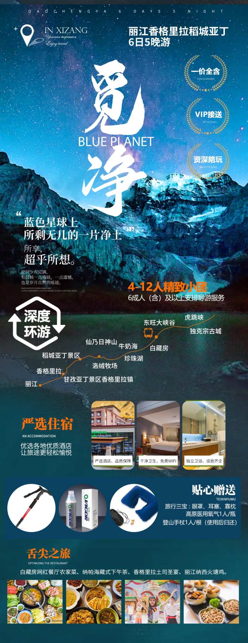 香格里拉旅游海报-采灵感-cailinggan.com