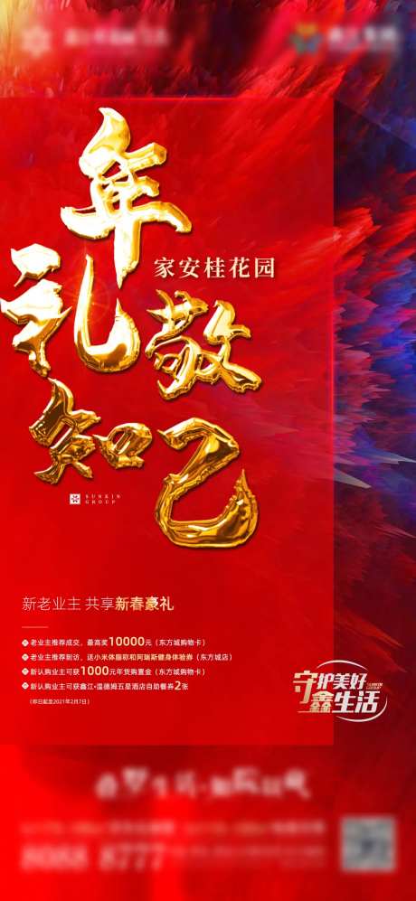 业主福利红金海报-采灵感-https://www.cailinggan.com/