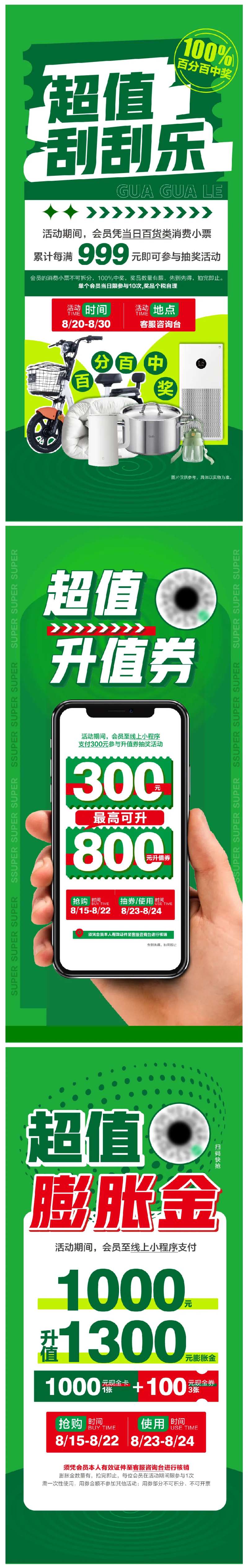 商场促销抽奖打折升值券活动海报-采灵感-cailinggan.com