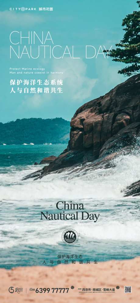 中国航海日海报-采灵感-https://www.cailinggan.com/