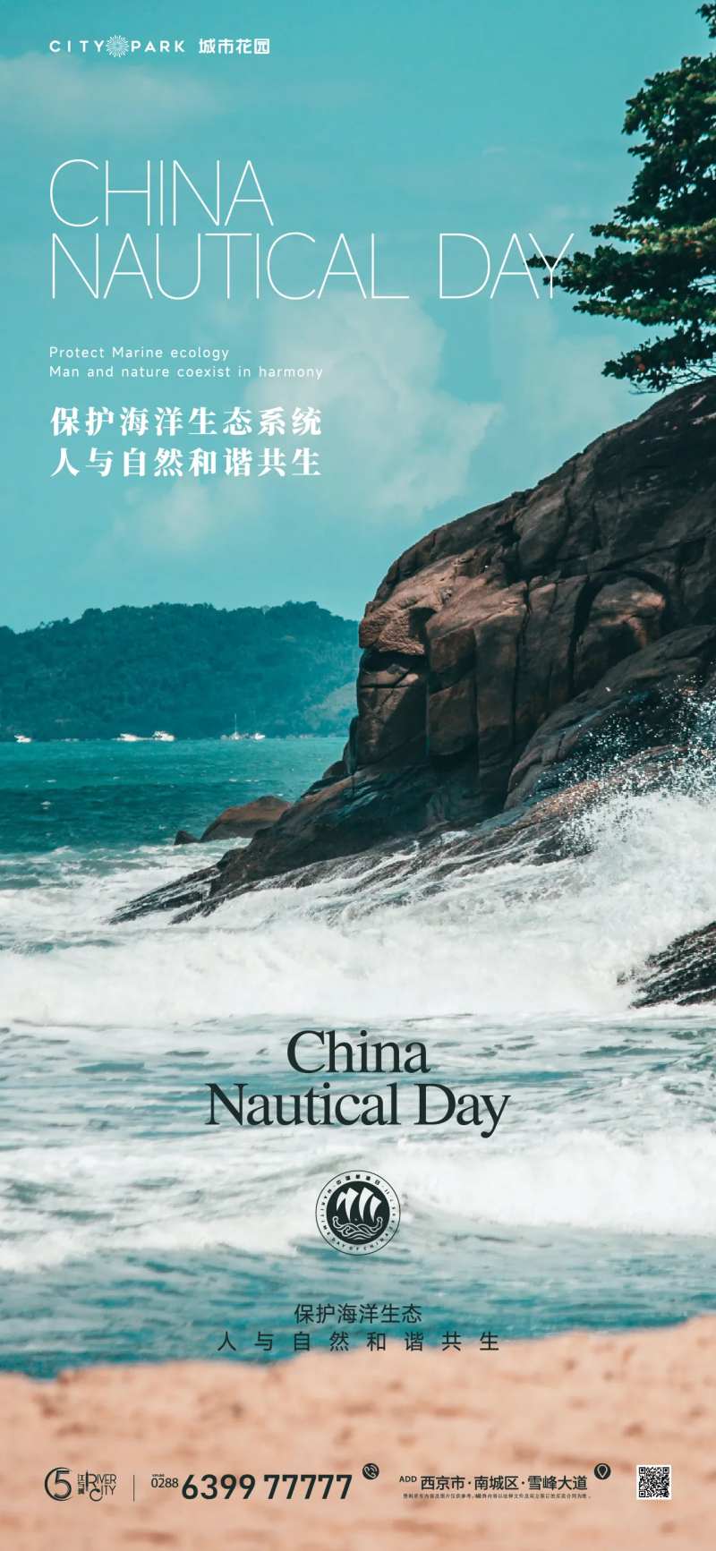 中国航海日海报-采灵感-cailinggan.com