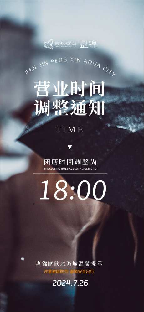 营业时间调整通知-采灵感-https://www.cailinggan.com/