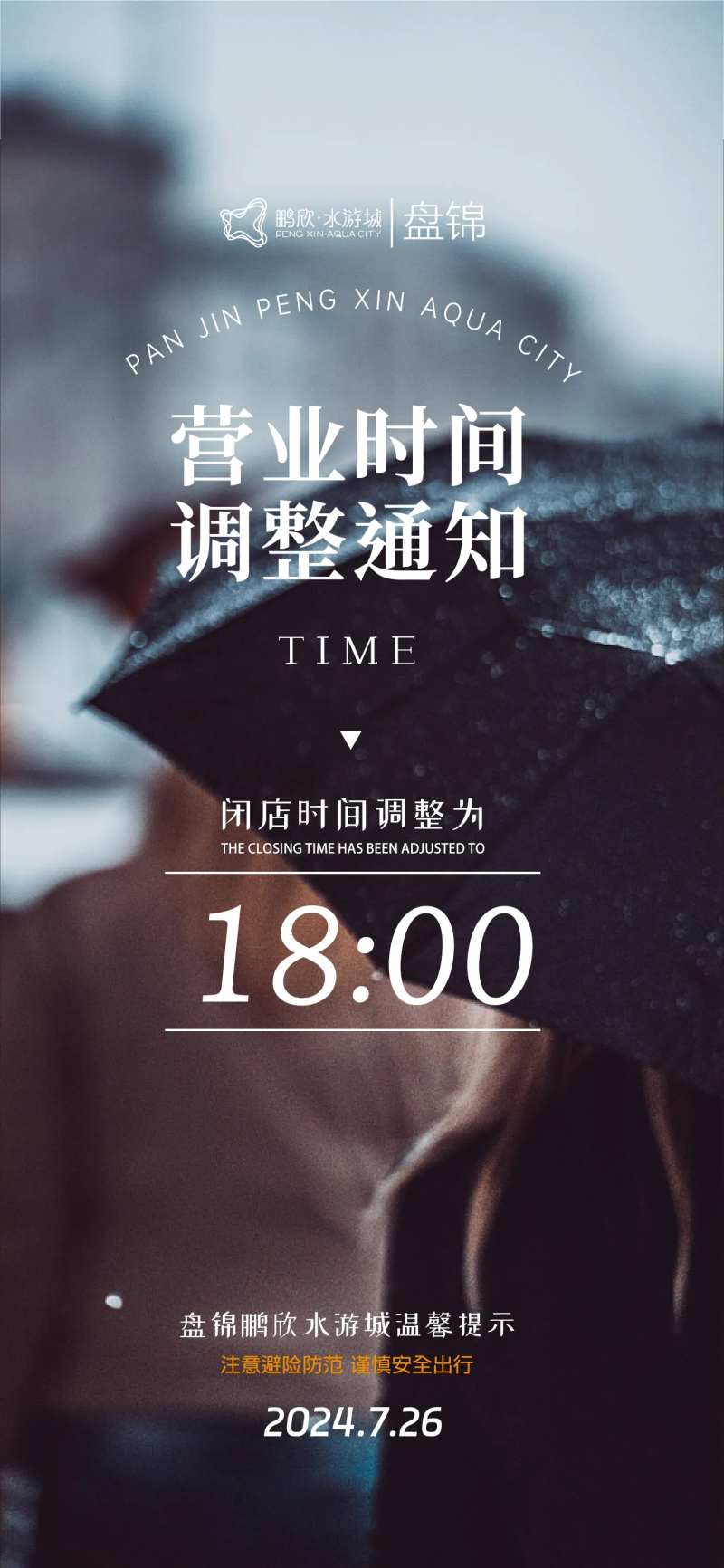 营业时间调整通知-采灵感-cailinggan.com