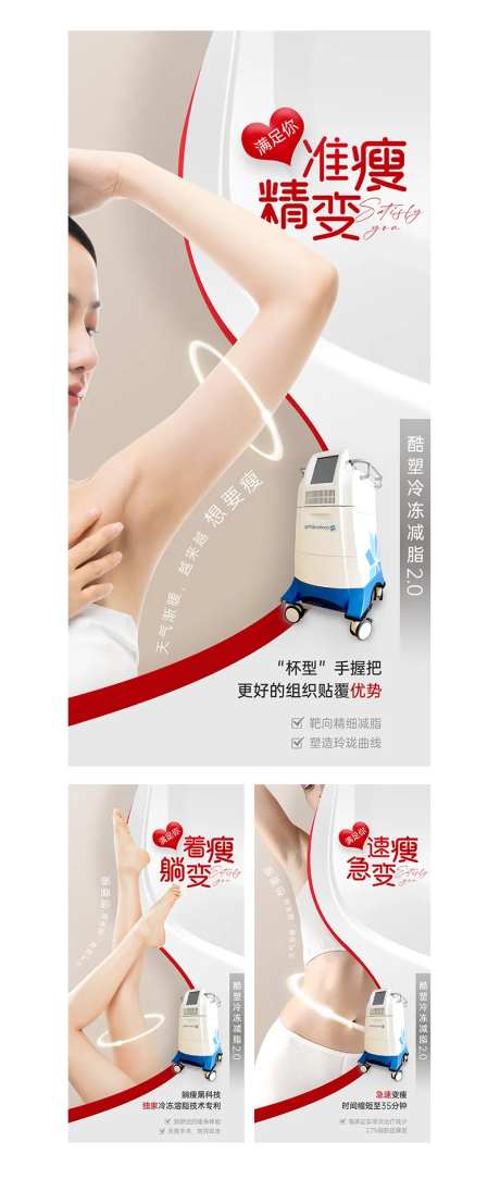 医美酷塑冷冻减脂海报-采灵感-https://www.cailinggan.com/