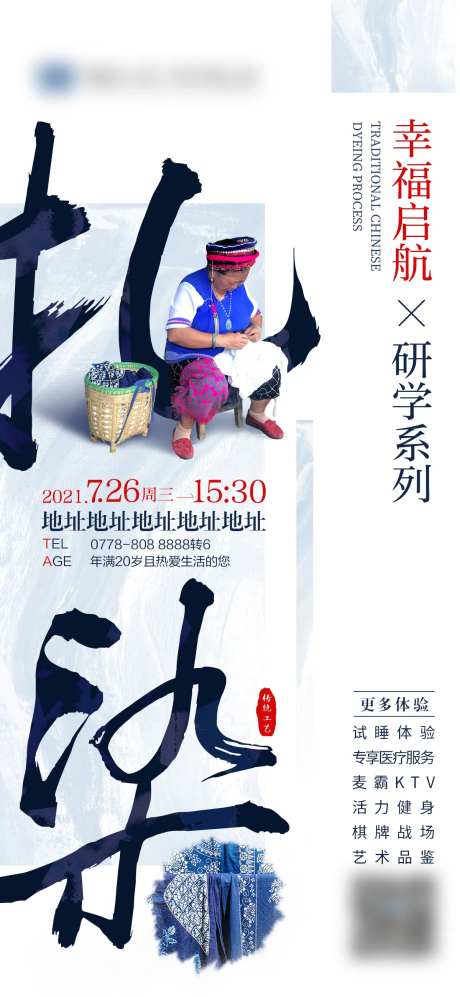 扎染活动海报-采灵感-https://www.cailinggan.com/