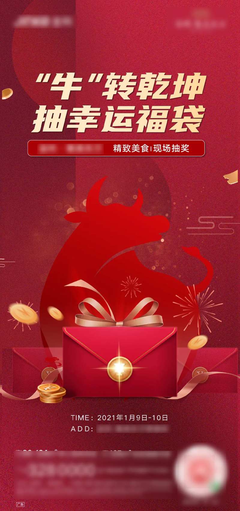 红色牛年周末暖场活动抽奖抽奖抽福袋.-采灵感-cailinggan.com