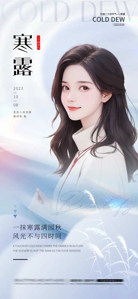 寒露医美节气海报-采灵感-https://www.cailinggan.com/