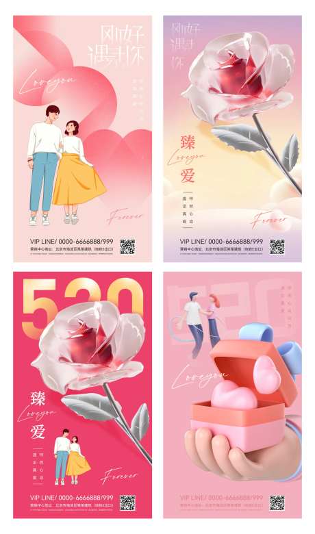 520爱情海报-采灵感-https://www.cailinggan.com/