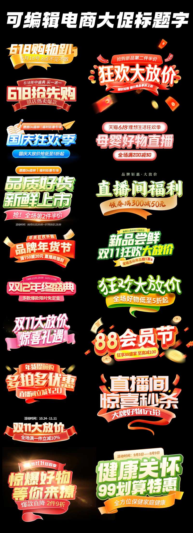 电商大促标题-采灵感-cailinggan.com