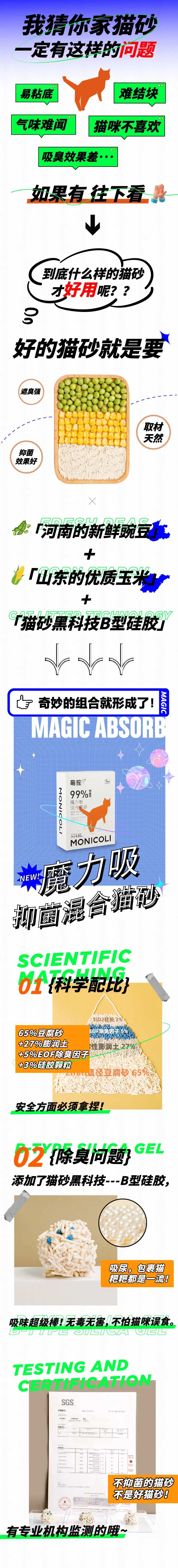宠物品牌猫砂长图专题设计-采灵感-cailinggan.com