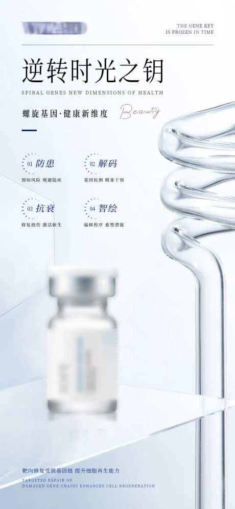 螺旋基因·逆转时光宣传海报-采灵感-https://www.cailinggan.com/